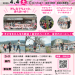 【参加者募集中】清流の里しろとり 第2回「郡上さくらゆるラン」