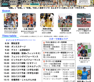 郡上元気スポーツフェスタ2026開催